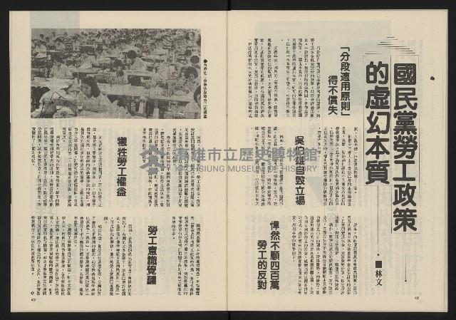 《民主政治週刊NO.8》藏品圖，第23張