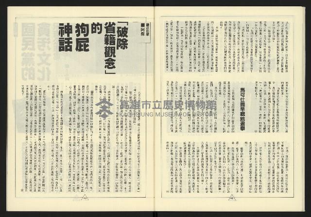 《新路線週刊NO.8》藏品圖，第23張