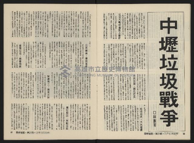 《深耕雜誌第二十一期NO.21》藏品圖，第23張