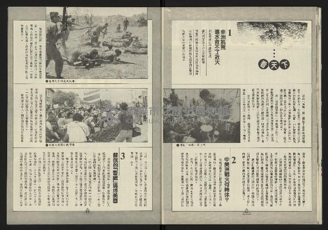 《新路線週刊NO.2》藏品圖，第23張