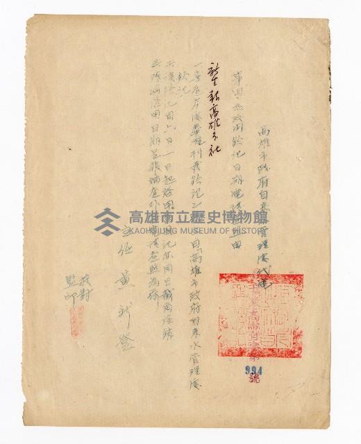 登錄號:KH2003.008.0382藏品圖，第148張