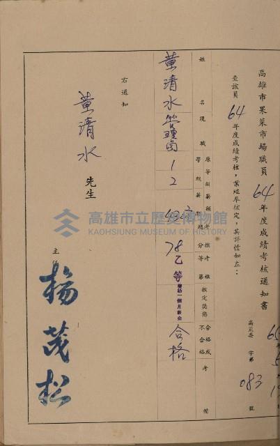 高雄市果菜市場員工學歷證件（黃清水）藏品圖，第14張