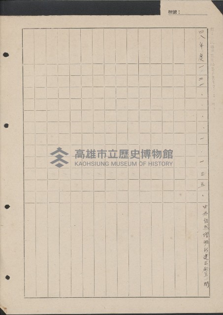 高雄縣美濃鎮吉洋國民學校概況及財產資料藏品圖，第14張