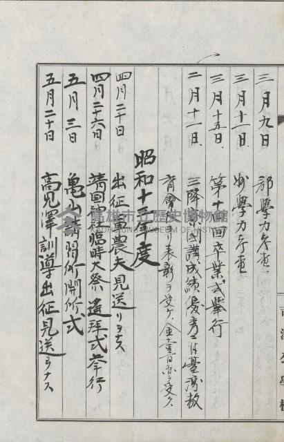 學校沿革誌（美濃吉洋學校）藏品圖，第114張