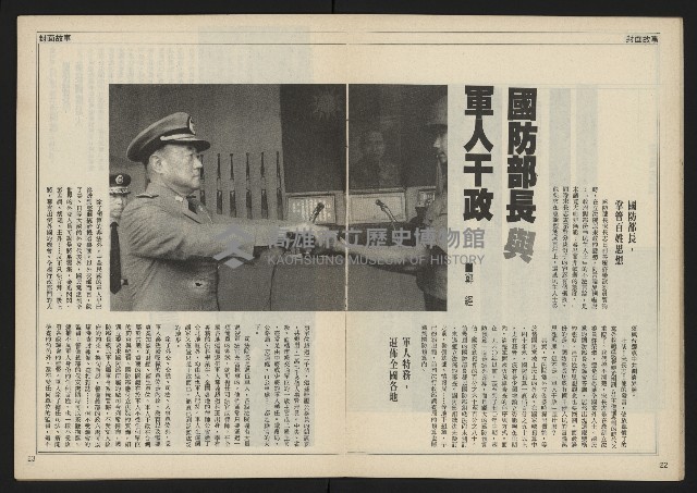 《民主時代週刊NO.112》藏品圖，第13張
