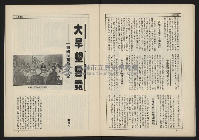 《新台政論叢書半月刊NO.12》藏品圖，第13張