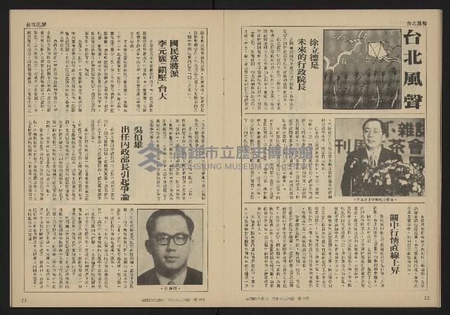 《自由時代週刊NO.11》藏品圖，第13張