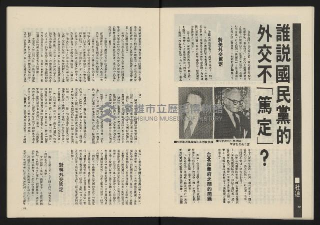 《民主政治週刊NO.7》藏品圖，第13張