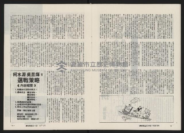 《深耕雜誌第一卷第四期革新版NO.4》藏品圖，第13張