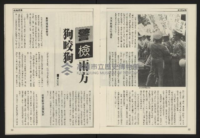 《民主天地週刊NO.36》藏品圖，第13張