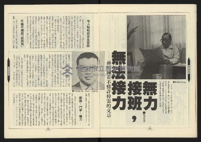 《新路線週刊NO.5》藏品圖，第13張