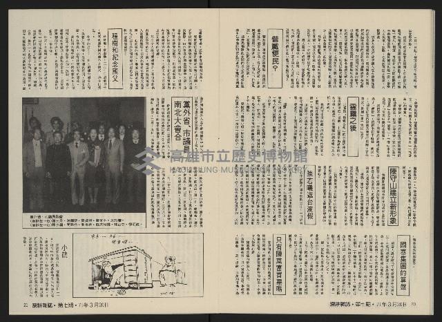 《深耕雜誌第一卷第七期NO.7》藏品圖，第13張