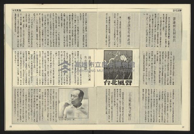 《民主天地週刊NO.34》藏品圖，第13張