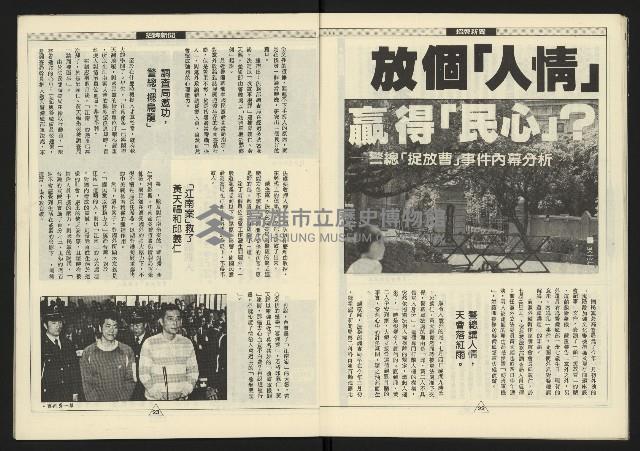 《新路線週刊NO.3》藏品圖，第13張