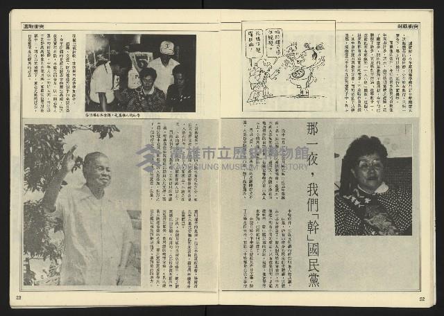 《民主天地週刊NO.37》藏品圖，第13張