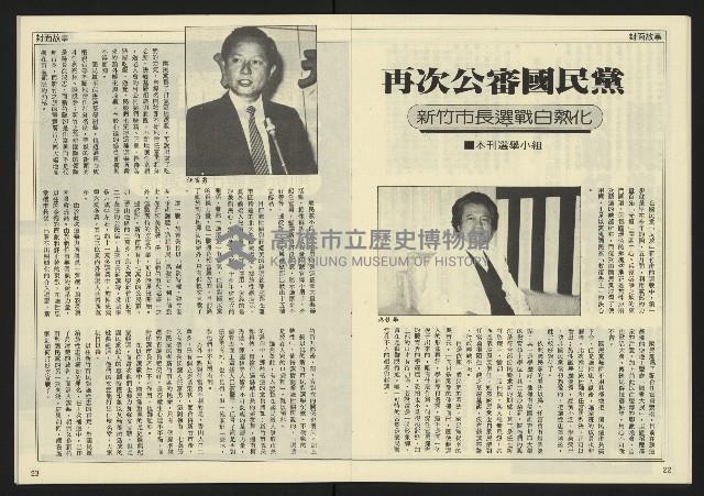 《民主天地週刊NO.35》藏品圖，第13張