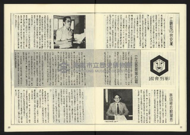 《自由時代週刊NO.17》藏品圖，第13張