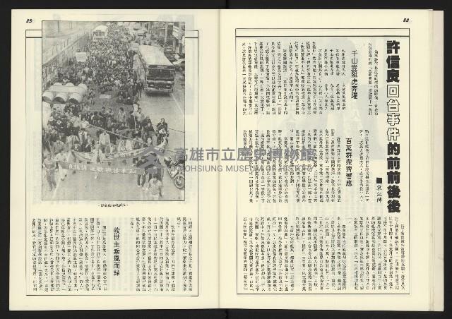 《新台政論叢書半月刊NO.14》藏品圖，第13張