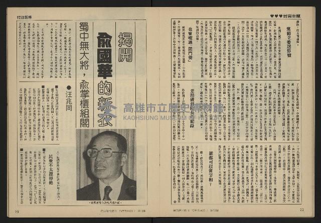 《自由時代週刊NO.12》藏品圖，第13張