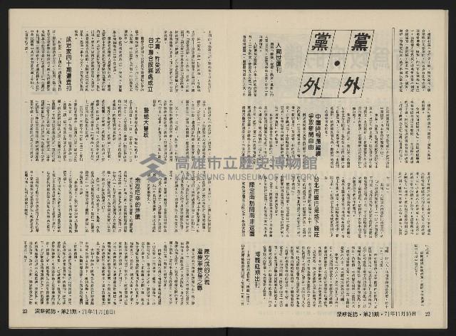 《深耕雜誌第二十一期NO.21》藏品圖，第13張