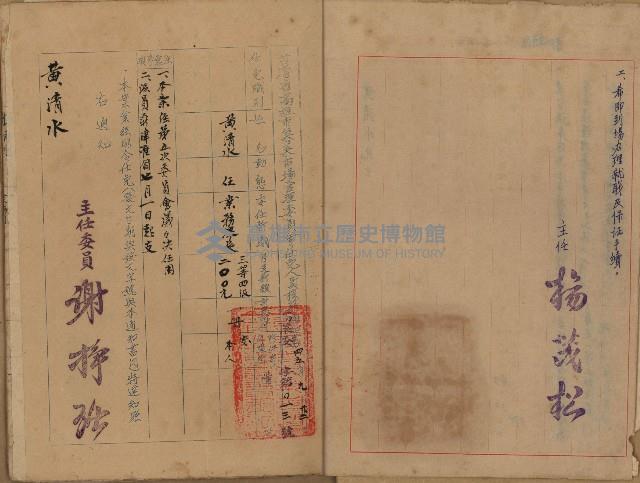 高雄市果菜市場員工學歷證件（黃清水）藏品圖，第4張