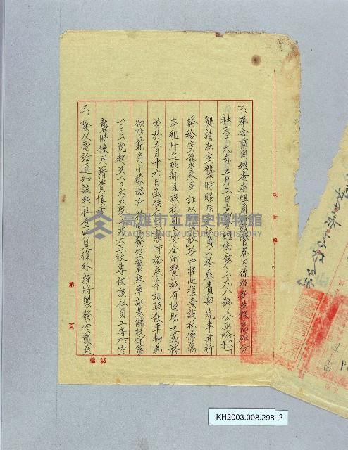 登錄號:KH2003.008.0298藏品圖，第3張