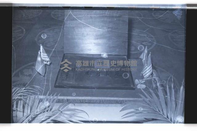 登錄號:KH2002.019.0098藏品圖，第3張