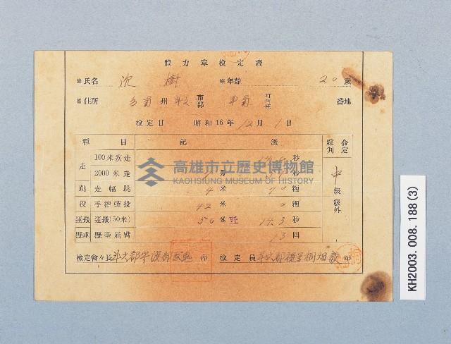 登錄號:KH2003.008.0188藏品圖，第3張