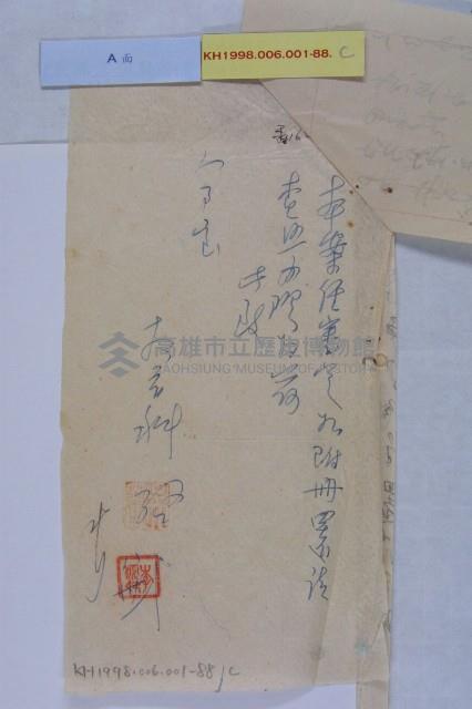 陳定閤校長等人四十四學年度考績表藏品圖，第4張