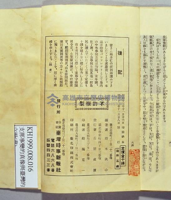 《支那事變の真相和臺灣の立場》藏品圖，第4張