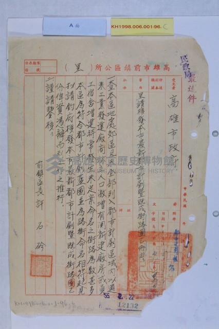 前鎮都市計畫暨既成街路圖藏品圖，第4張