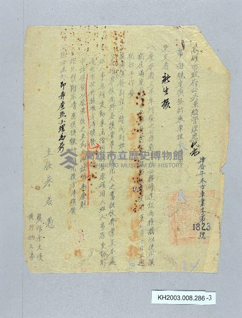登錄號:KH2003.008.0286藏品圖，第3張