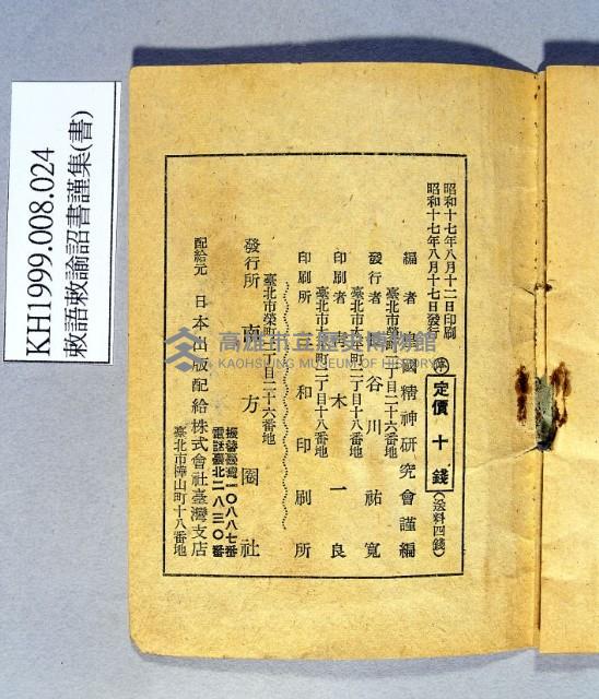 《敕語敕諭詔書謹集》藏品圖，第4張