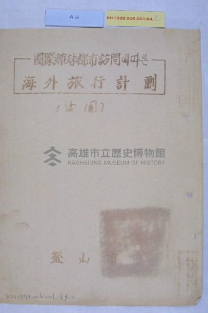 釜山市長崔錫元來訪藏品圖，第3張
