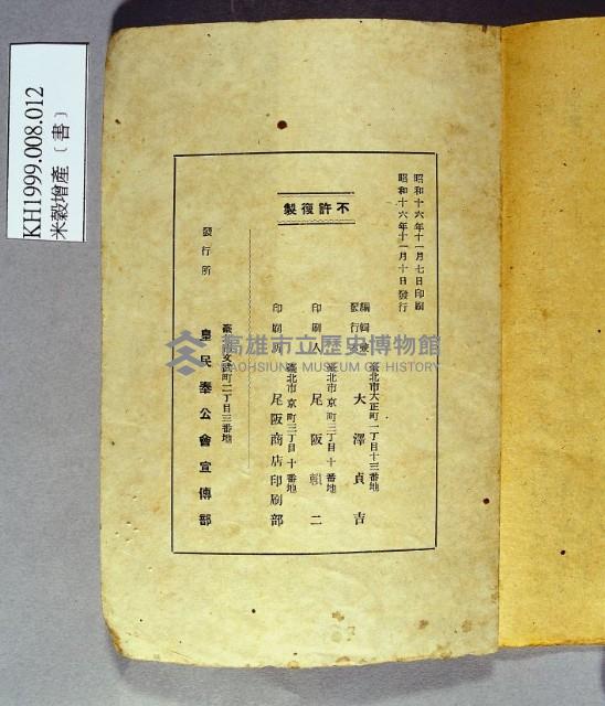 《米穀增產の栞第四輯》藏品圖，第4張