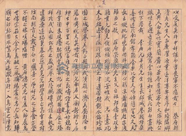 鳳山寃獄犧牲先烈之祭文藏品圖，第3張