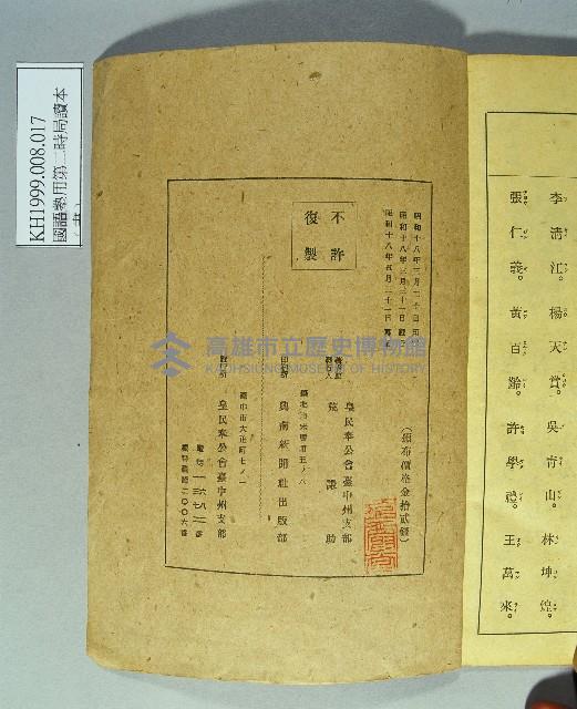 《國語塾用第二時局讀本》藏品圖，第4張