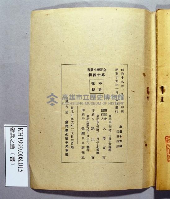 《健兵之途第十四輯》藏品圖，第4張