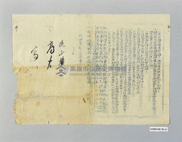 登錄號:KH2003.008.0183藏品圖，第3張