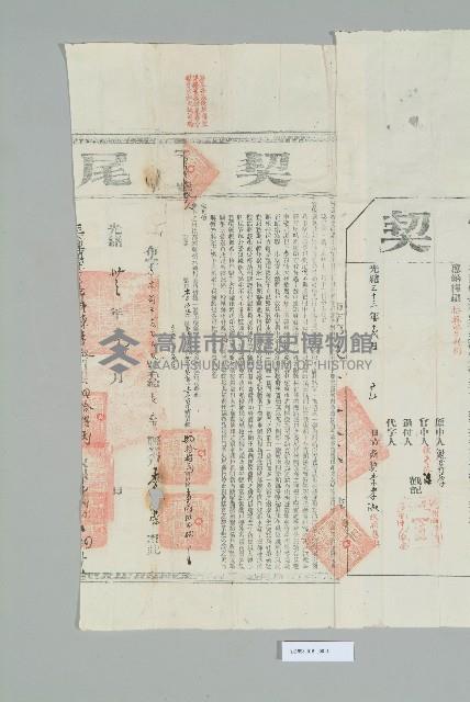 光緒33年12月18日李孝淑立賣斷契藏品圖，第5張