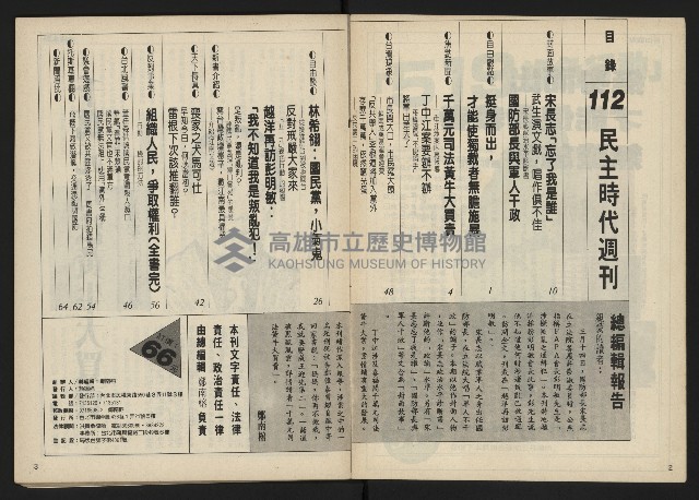 《民主時代週刊NO.112》藏品圖，第3張