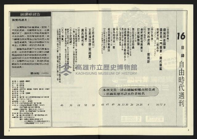 《自由時代週刊NO.16》藏品圖，第3張