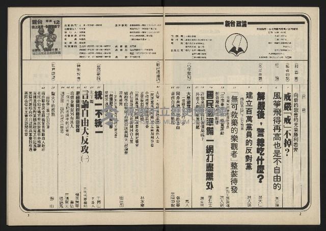《新台政論叢書半月刊NO.12》藏品圖，第3張