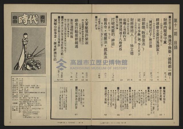 《自由時代週刊NO.11》藏品圖，第3張