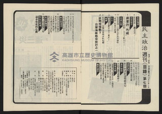 《民主政治週刊NO.7》藏品圖，第3張