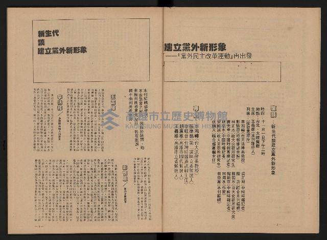 《黨外新形象》藏品圖，第3張