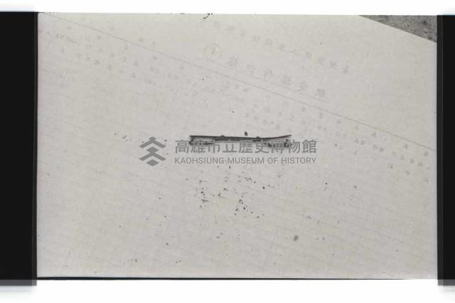 登錄號:KH2002.018.0100藏品圖，第3張