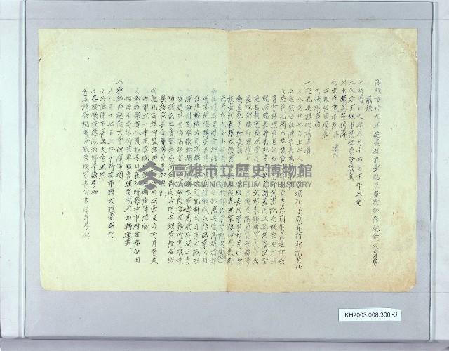 登錄號:KH2003.008.0300藏品圖，第3張