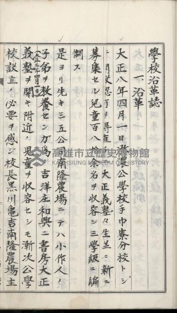 學校沿革誌（美濃吉洋學校）藏品圖，第4張