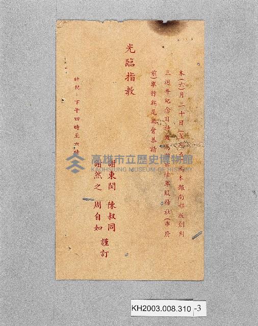 登錄號:KH2003.008.0310藏品圖，第3張